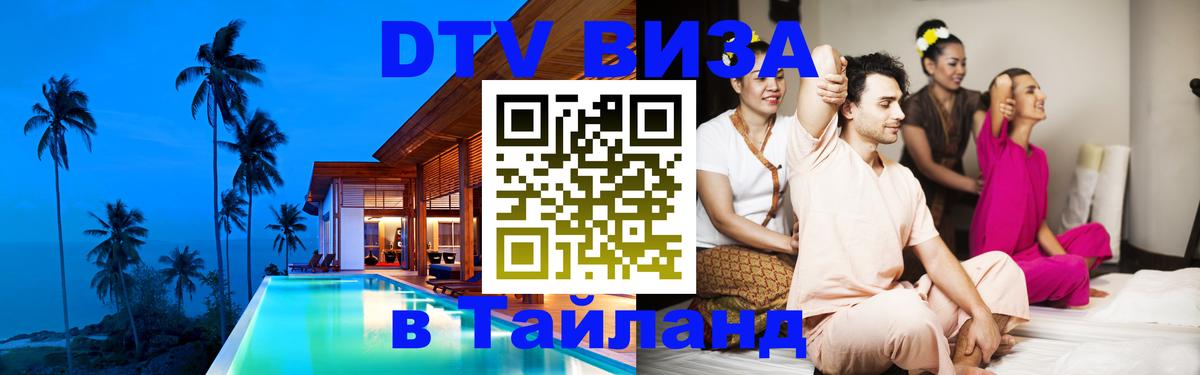 DTV Visa Thailand — прайс и условия, виза без дополнительных документов - Богота  20.11.2025 
